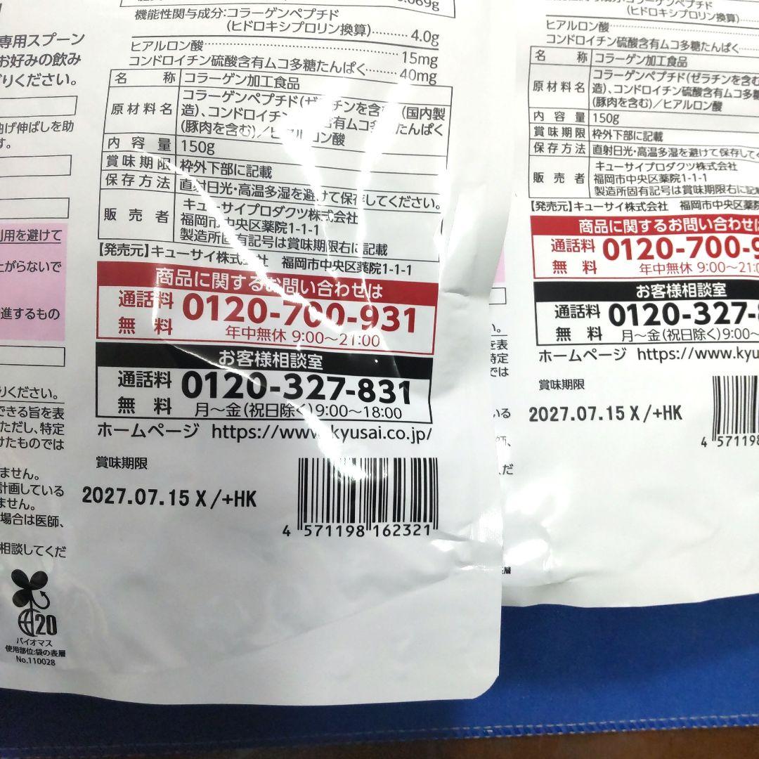 キューサイ ひざサポートコラーゲン 150g 2袋(約60日分)専用スプーン付き