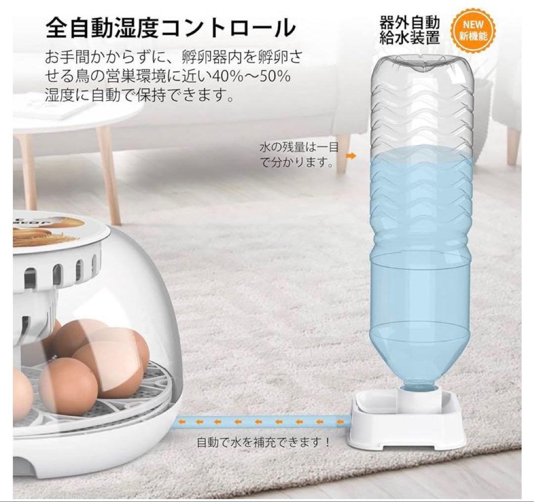 自動孵化器 インキュベーター 自動給水装置付き