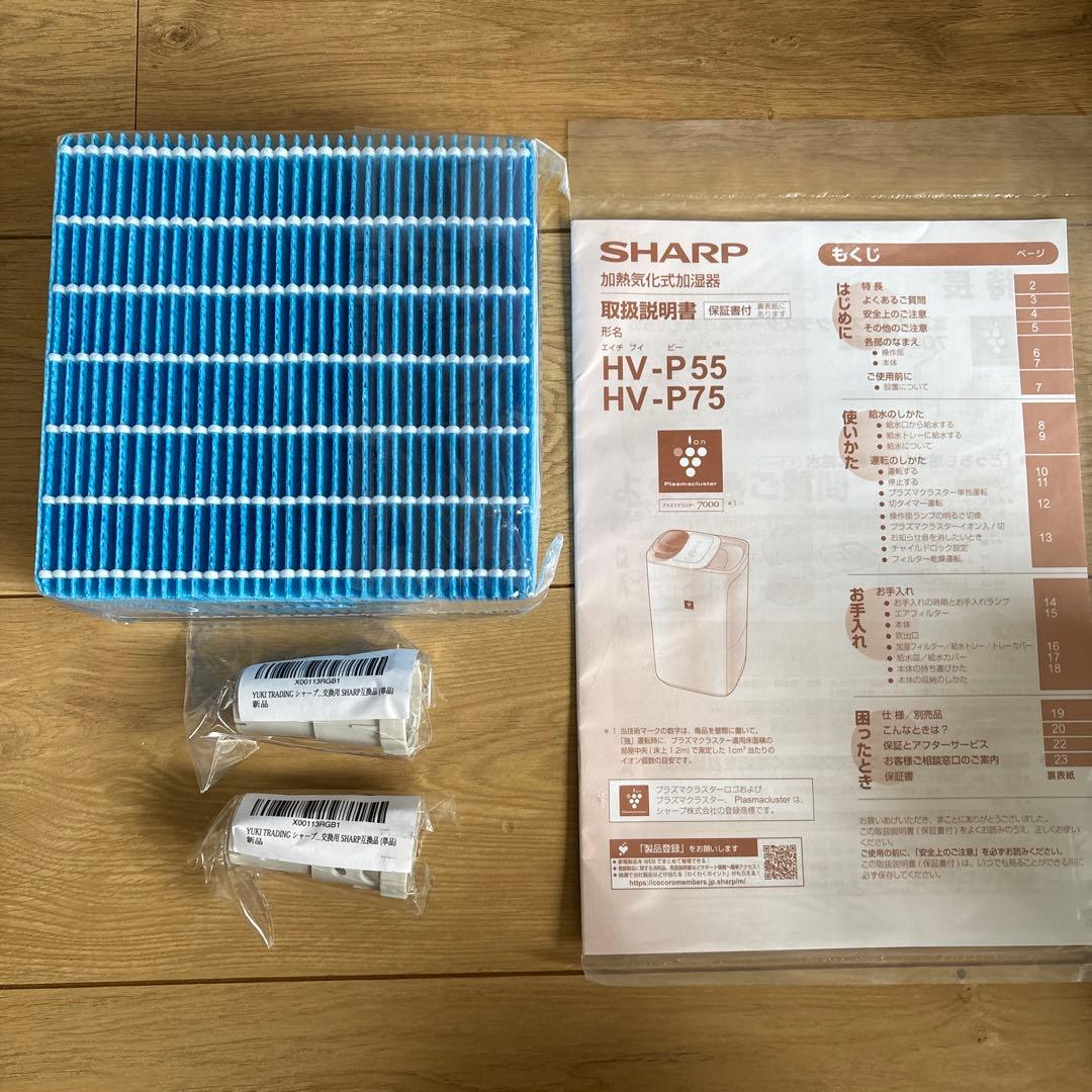 SHARP HV-P75 加熱気化式加湿器 置き型