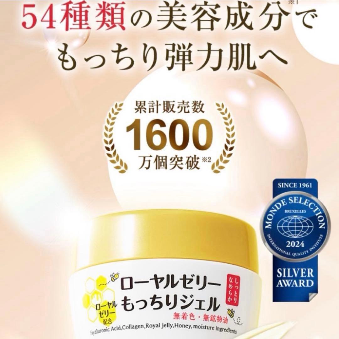 ローヤルゼリーもっちりジェル 75g 6個セット