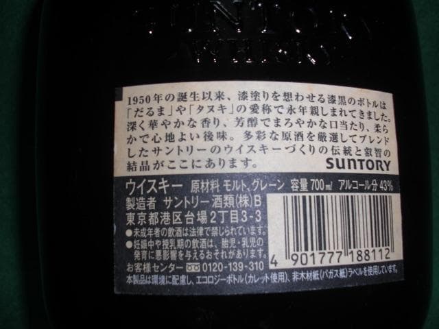 ★サントリーオールドウイスキー ★未開封（700ml）2本★