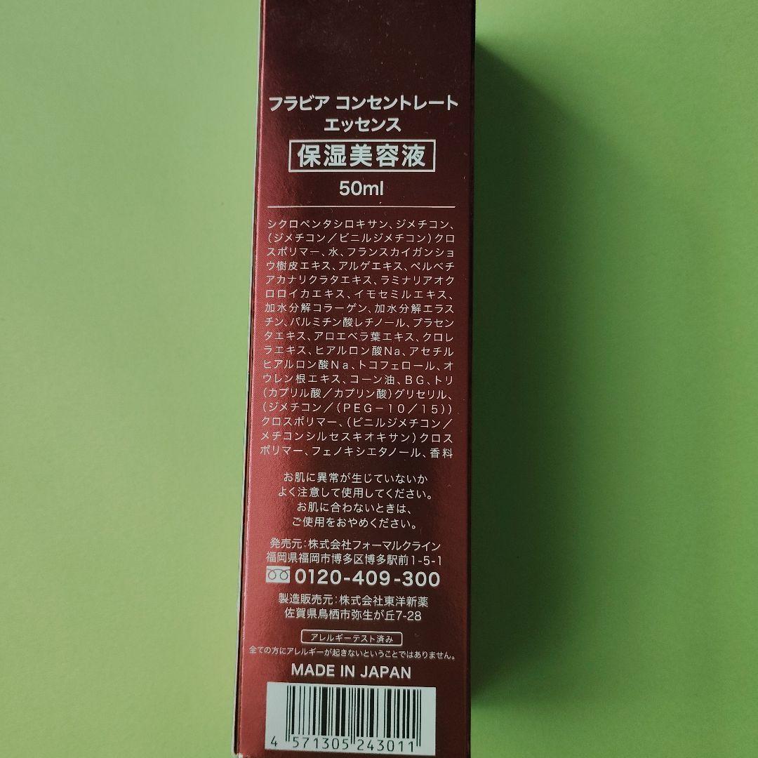 フラビアコンセントレート、保湿美容液。リンクルクリアセラム導入美容液。２点