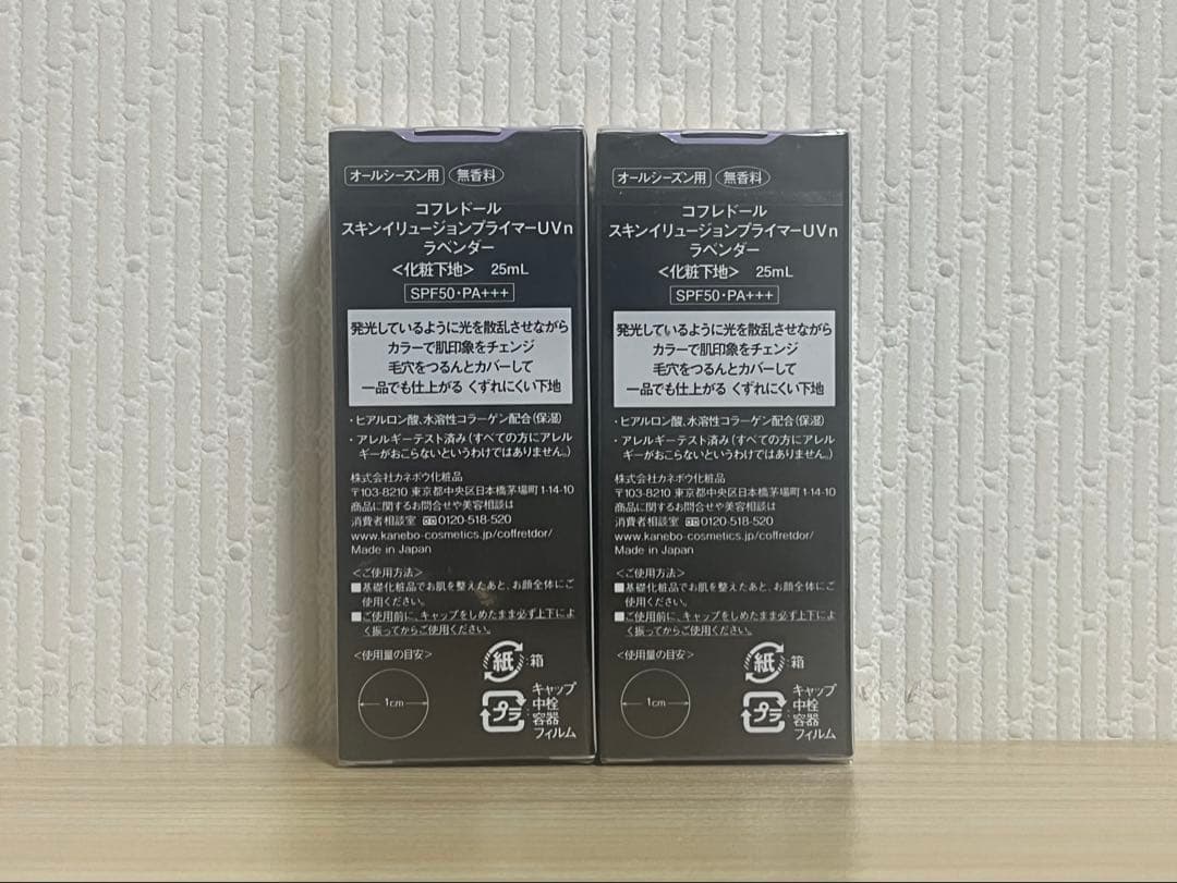 コフレドール スキンイリュージョンプライマー　UVn ラベンダー　2個セット