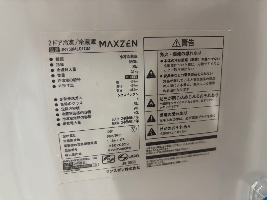 MAXZEN 138L 直冷式冷蔵庫 JR138ML01GM