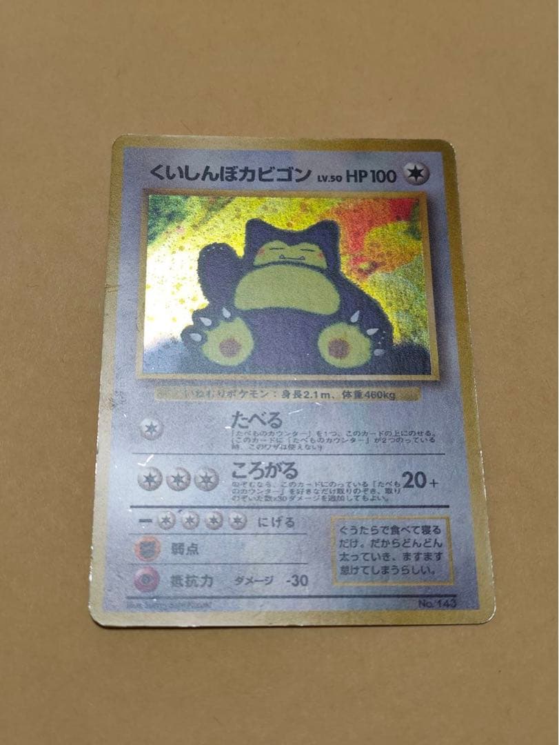 かっこいいポリゴン　くいしんぼカビゴン　キングドラ　旧裏ポケモンカード
