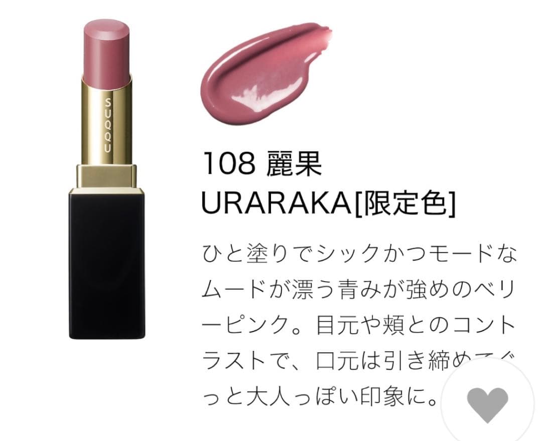 モイスチャー グレイズ リップスティック 2025 サマー コレクション　108