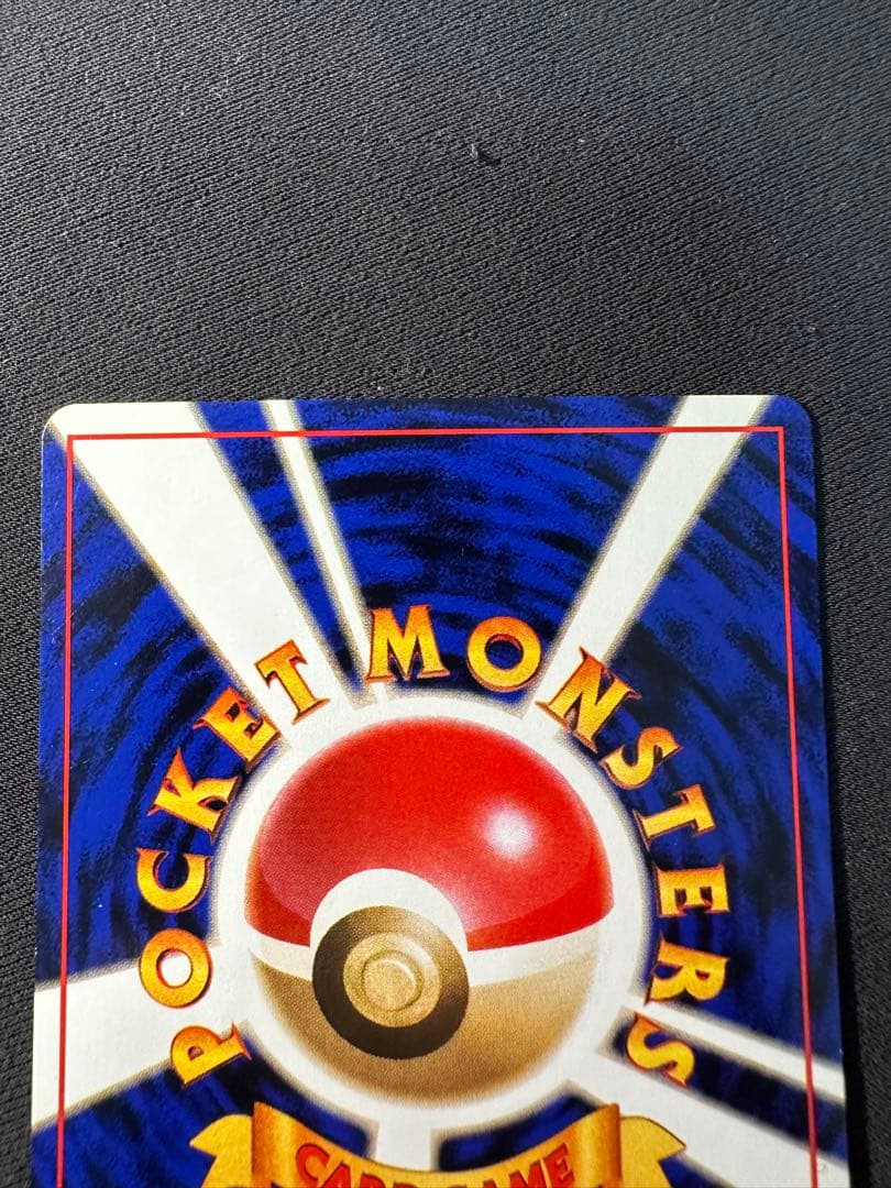 旧裏 極美品 ピカチュウ ポケモンジャングル⑤