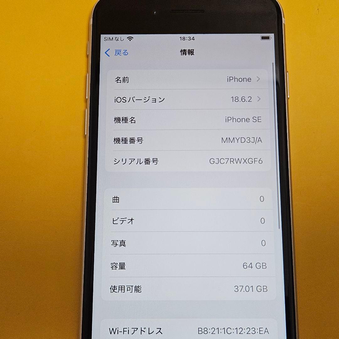 iPhone SE3(第3世代) 64GB｜24時間以内発送#308