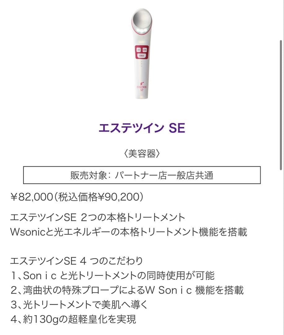 エステツインSE 美顔器 FB sonic gel付き