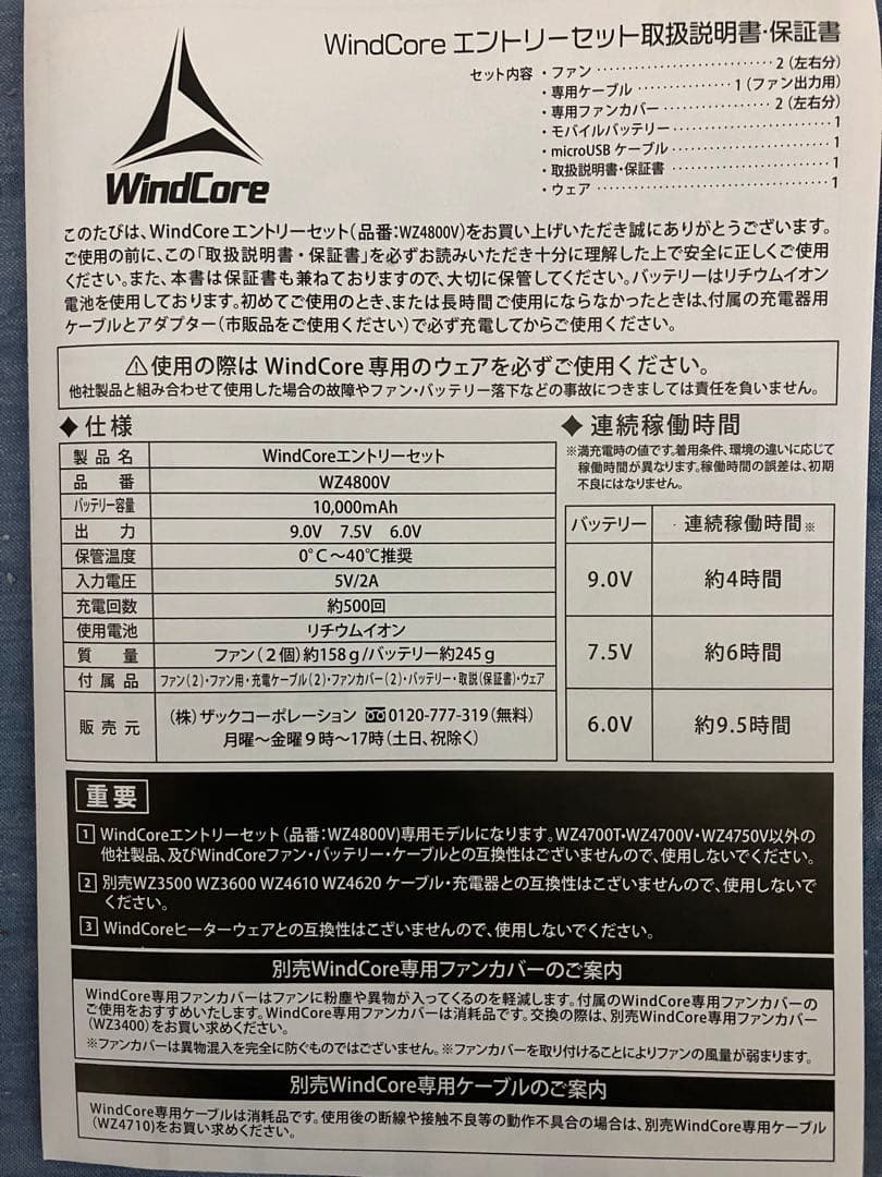 ワークマン　空調服　L ウインドコアエントリセットベストWZ4800