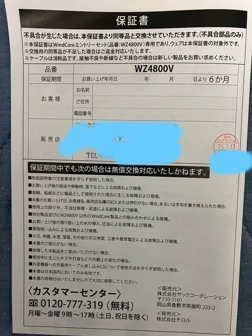 ワークマン　空調服　L ウインドコアエントリセットベストWZ4800