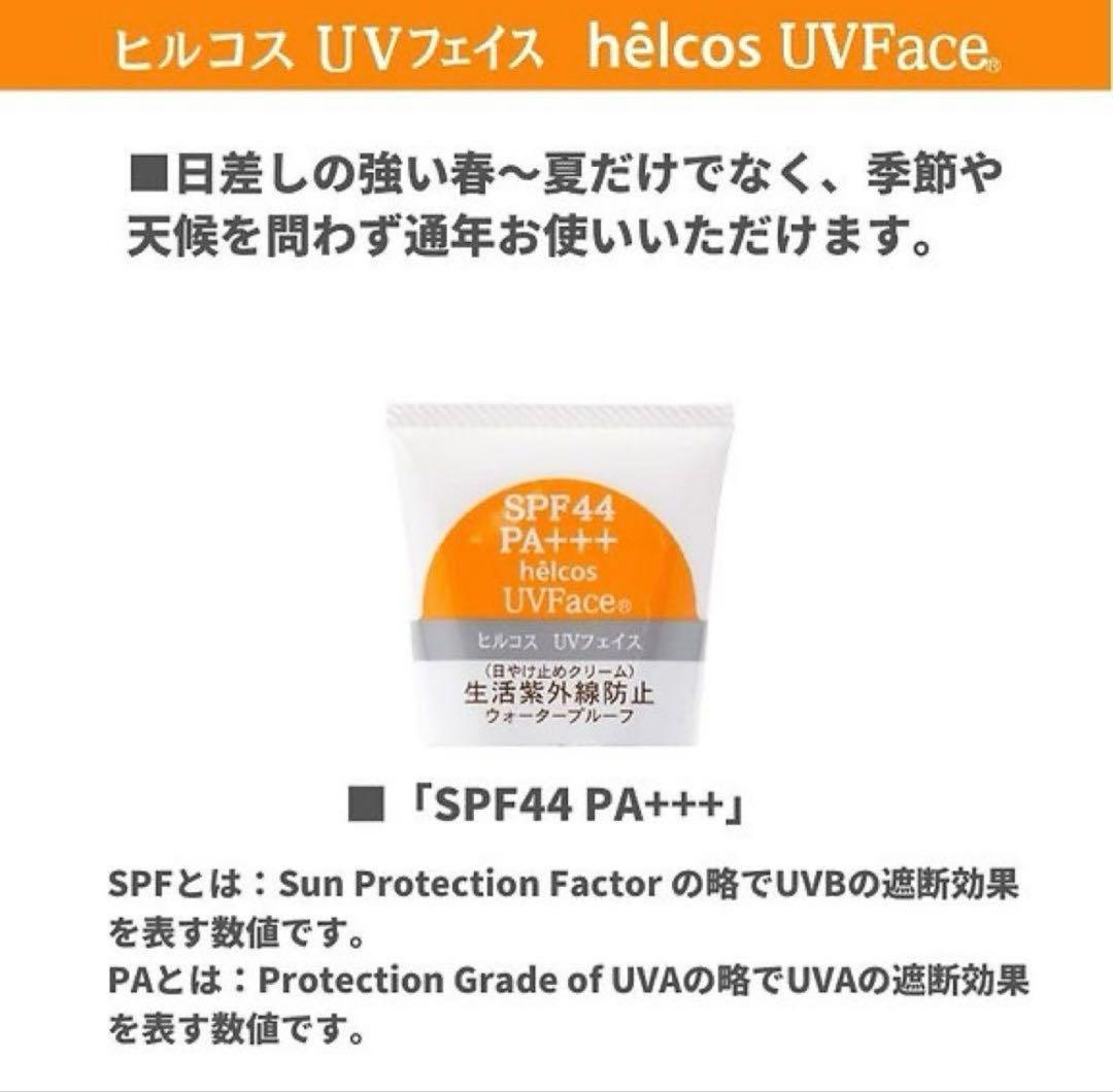 ヒルコス UVフェイス 日焼け止め360g
