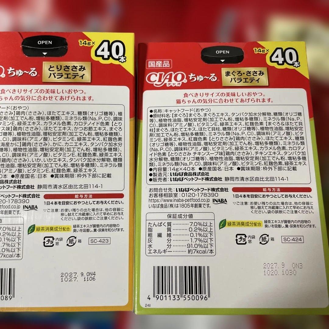 CIAO ちゅーる とりささみ まぐろ バラエティ 40本入り18袋 計720本