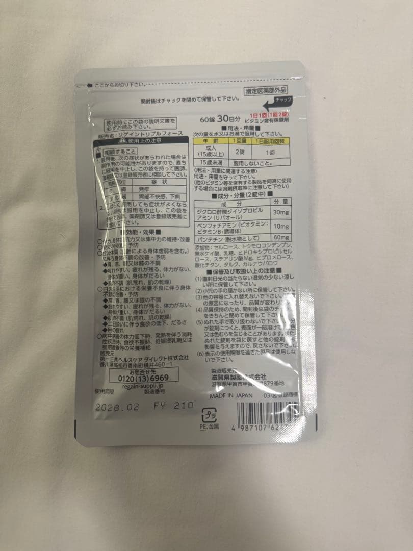 新品未開封 リゲイ ン トリプルフォース 60錠 30日分　2袋