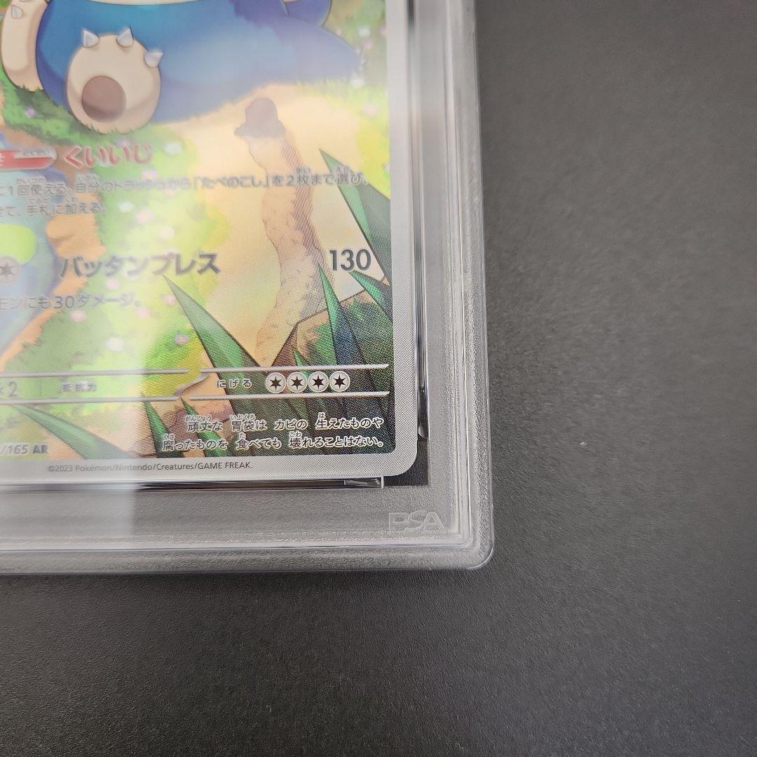 PSA10 カビゴン AR SV2a ポケモンカード151 151 ポケカ