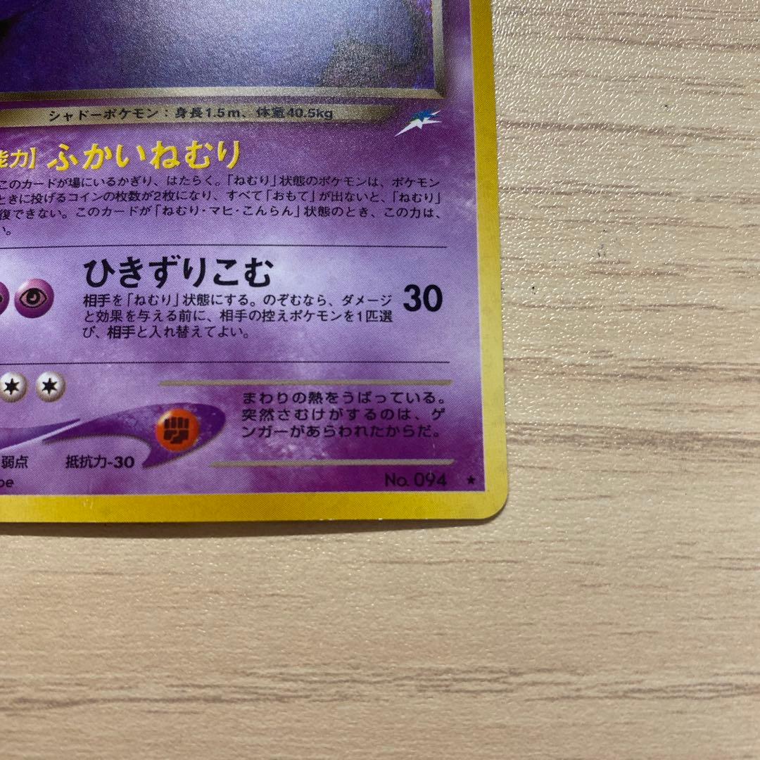 ポケモンカード　わるいゲンガー ★ 拡張パック第4弾 闇、そして光へ… 旧裏