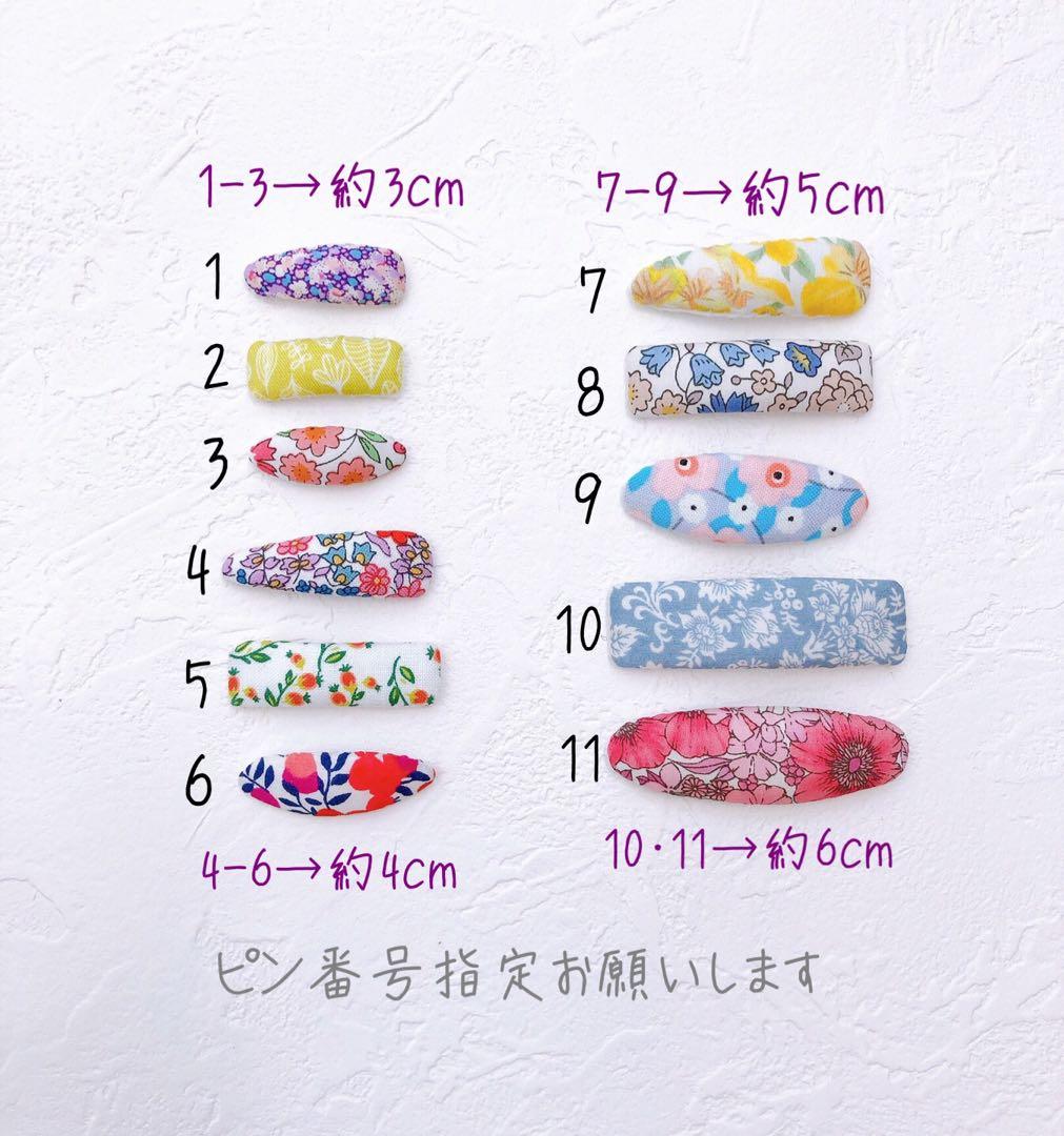 f. g. h　リバティ　ぱっちんピン　オーダー　まくまく