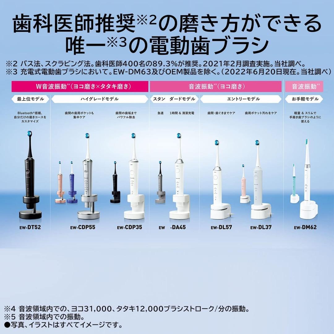 ✓音波振動ハブラシ ドルツ EW-EDP35　替ブラシセット