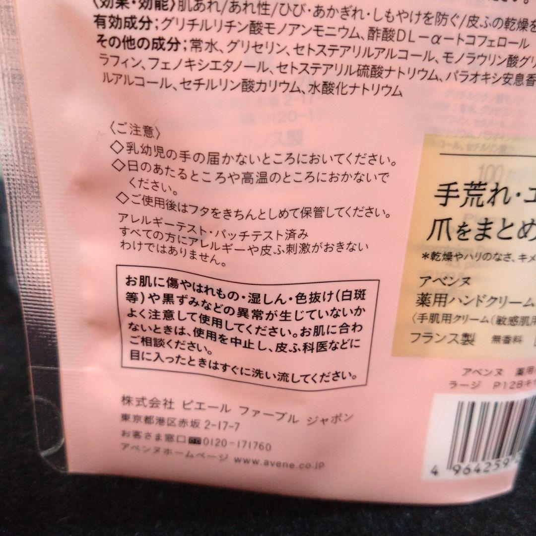 アベンヌ Avene 薬用ハンドクリームラージ 6本