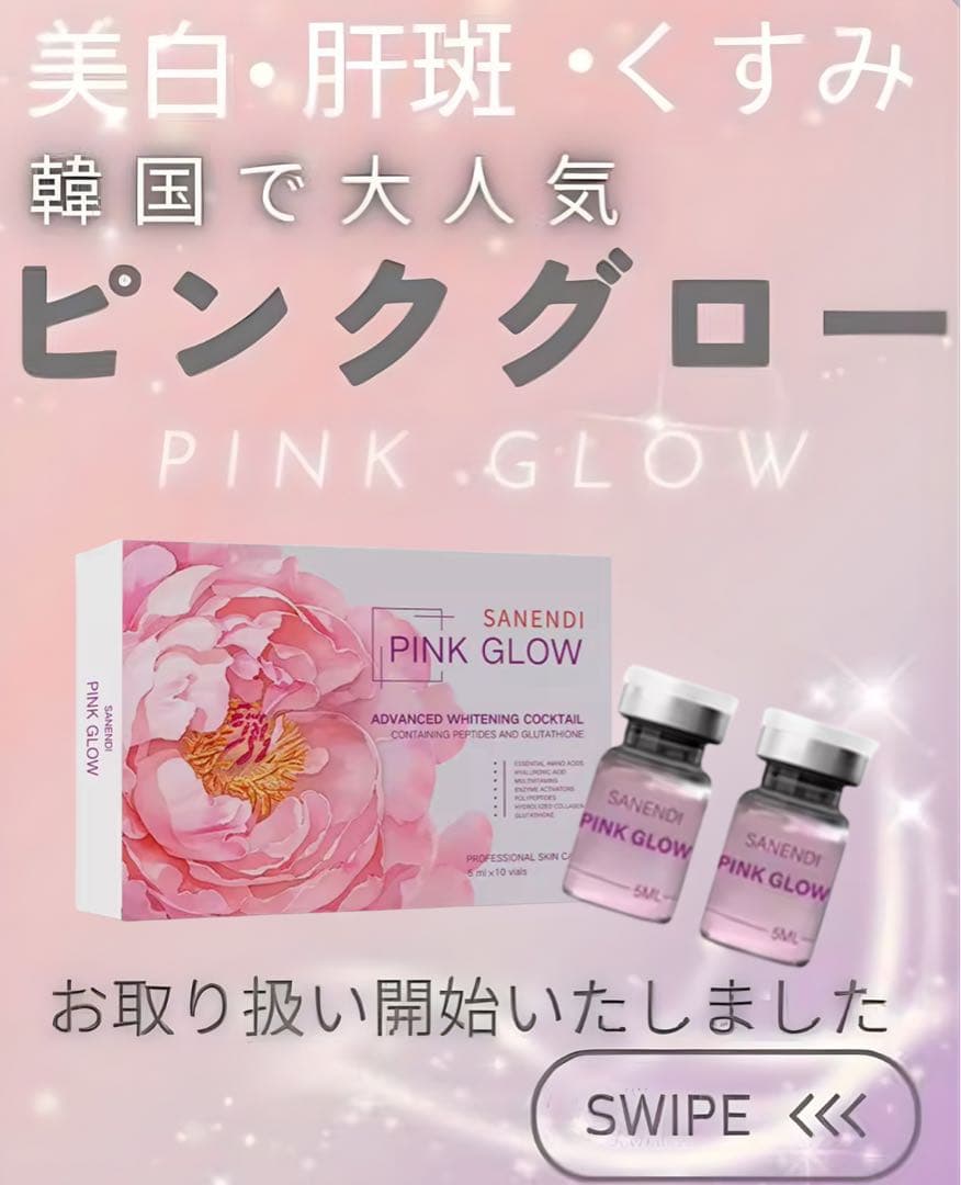 美しい魂の天使のお店　kokoro店　リジュラン、ピンクグロー、エルメス