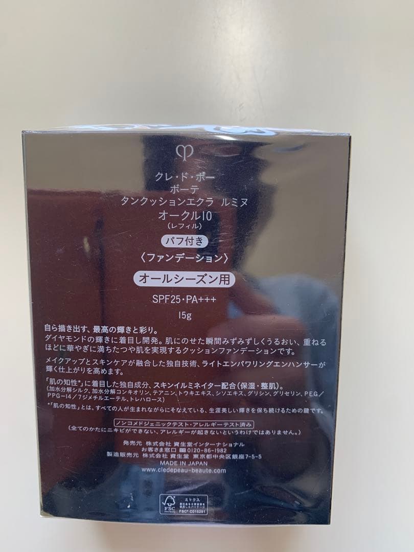 クレ・ド・ポー ボーテ タンクッションエクラ　ルミヌ オークル10 レフィル