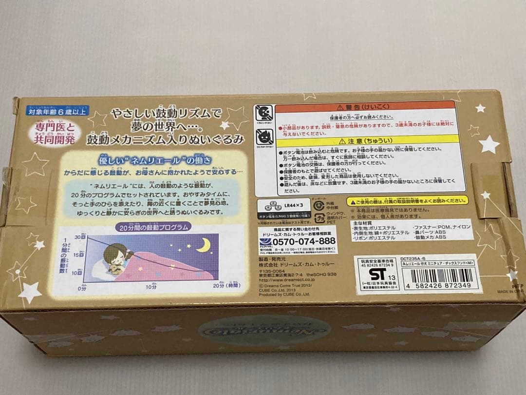 【未使用新品】ネムリエール 仔犬 ミニチュア・ダックスフンド