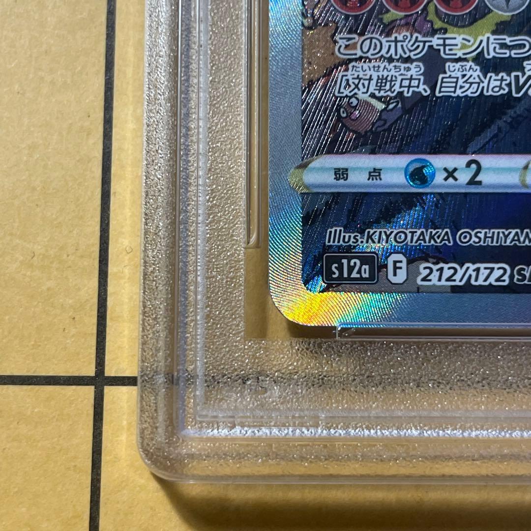 【PSA10】 リザードンVSTAR SAR ユニバース 212/172