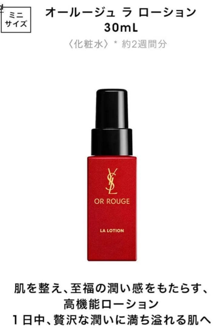 【定価15,620円】YSL オールージュ ディスカバリーコフレ 未使用 正規品