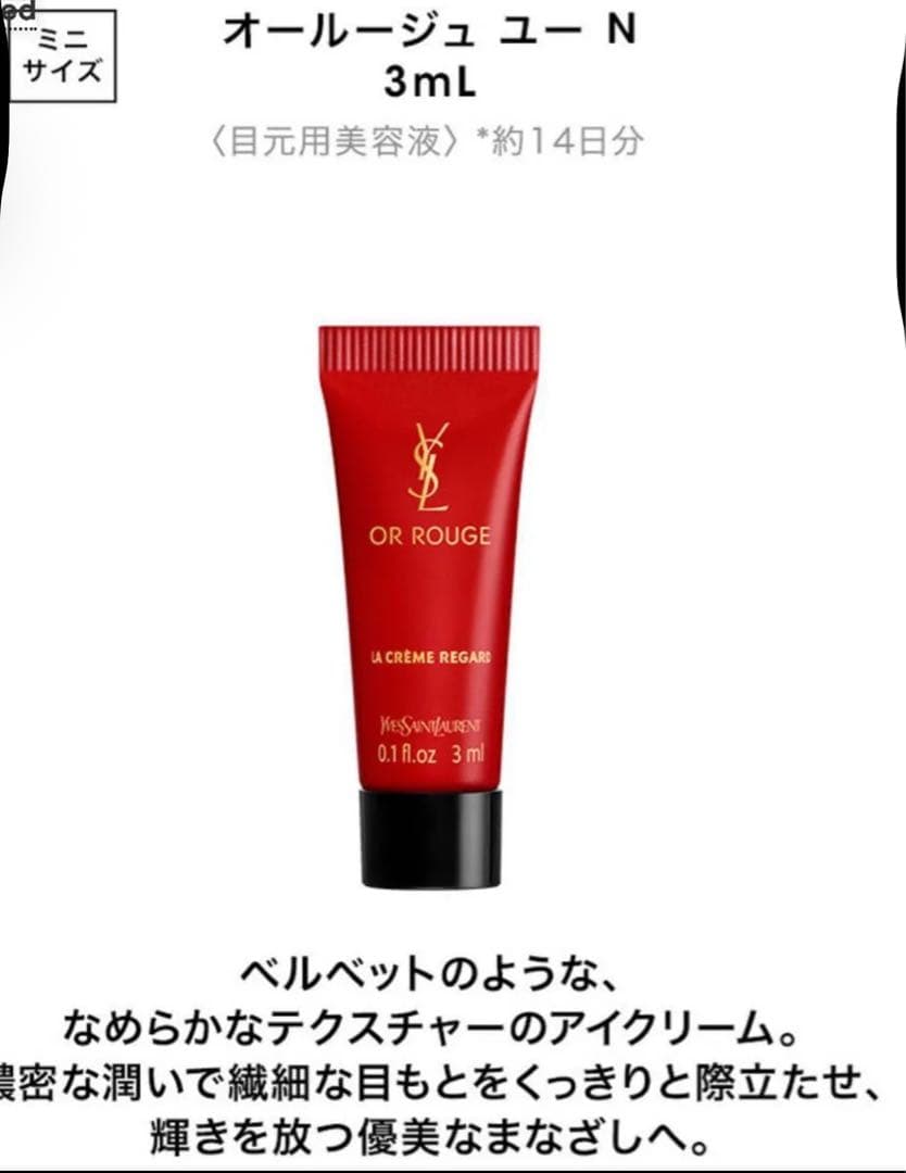 【定価15,620円】YSL オールージュ ディスカバリーコフレ 未使用 正規品