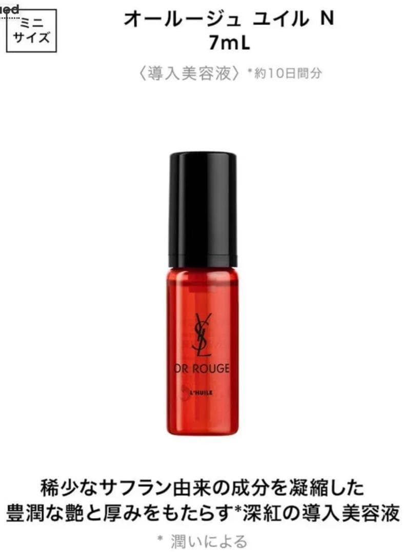 【定価15,620円】YSL オールージュ ディスカバリーコフレ 未使用 正規品