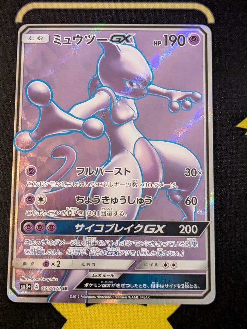 ミュウツーGX SR ポケモン