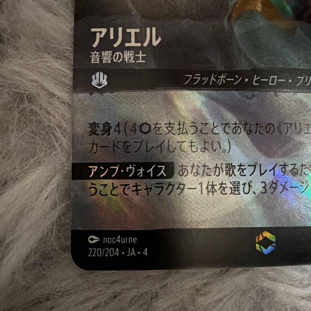 ✨ロルカナアリエル✨音響の戦士 エンチャン テッド