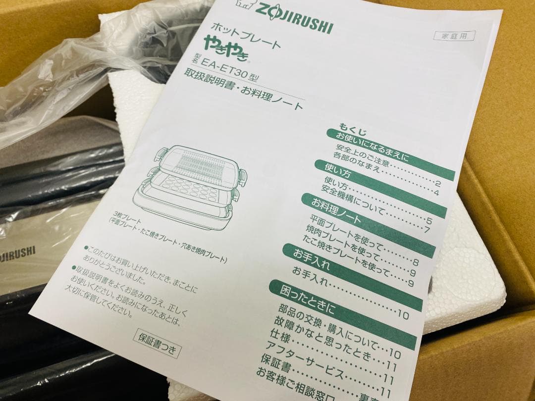 B136 未使用 象印 Zojirushi EA-ET30-TA ホットプレート