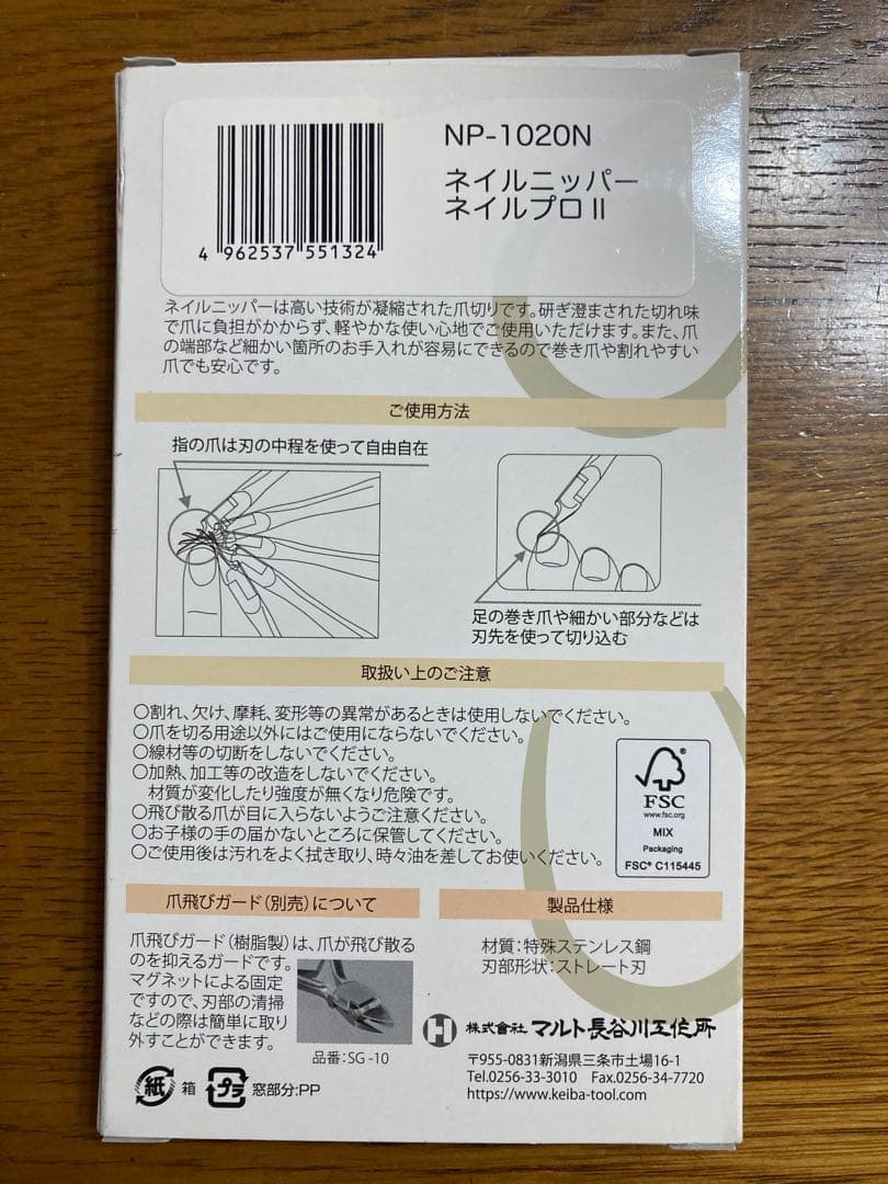【新品】ニッパータイプ爪切り／ネイルプロⅡ ／NP-1020N／マルト