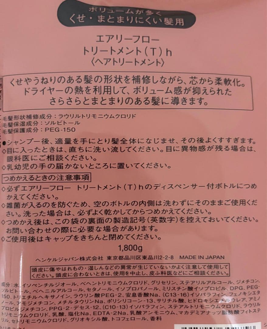 エアリーフロー シャンプー1800mL トリートメントT 1800g 詰替用