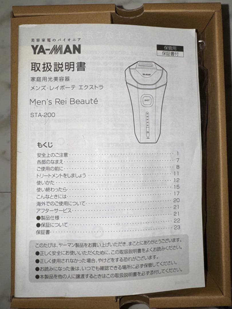 脱毛・除毛 YA-MAN Rei Beaute STA-200B