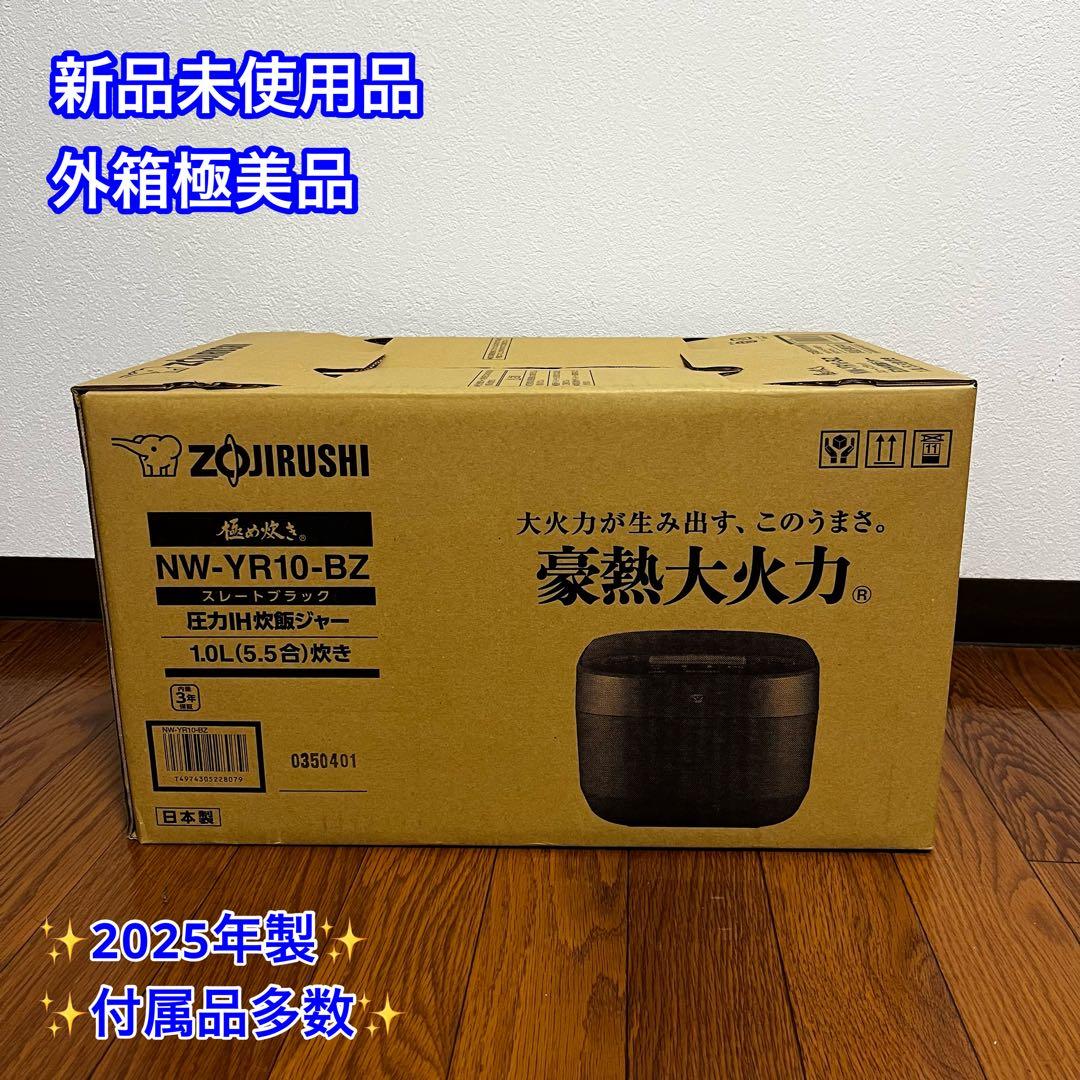 象印 NW-YR10-BZ 炊飯器 5.5合　新品未使用