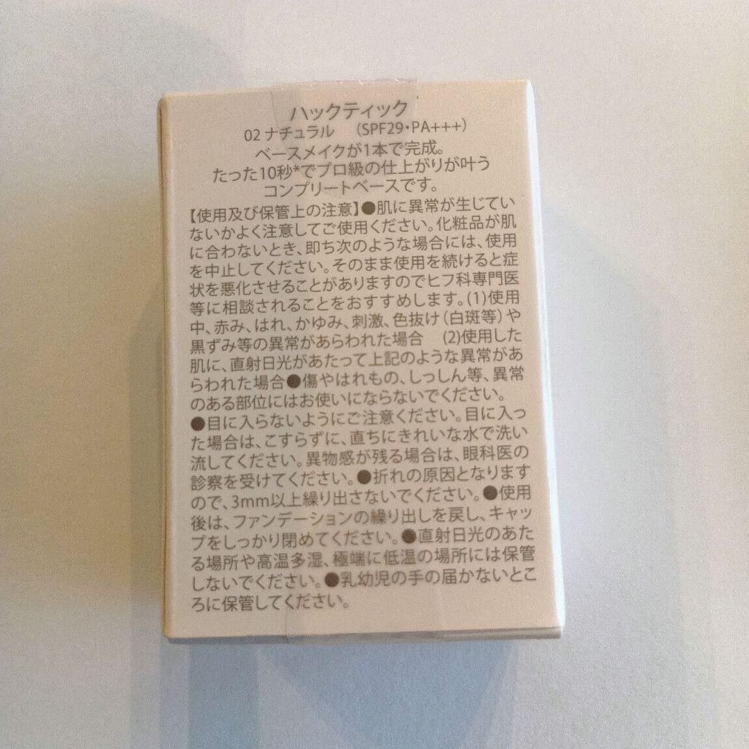 ハックティック スティックファンデーション 0.2oz　新品２本