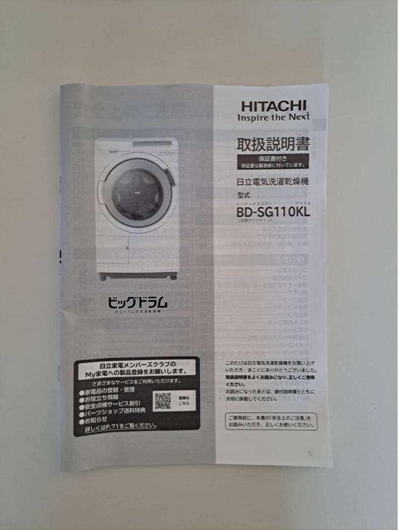 日立　HITACHI ドラム式洗濯乾燥機　BD-SG110KL 2024年