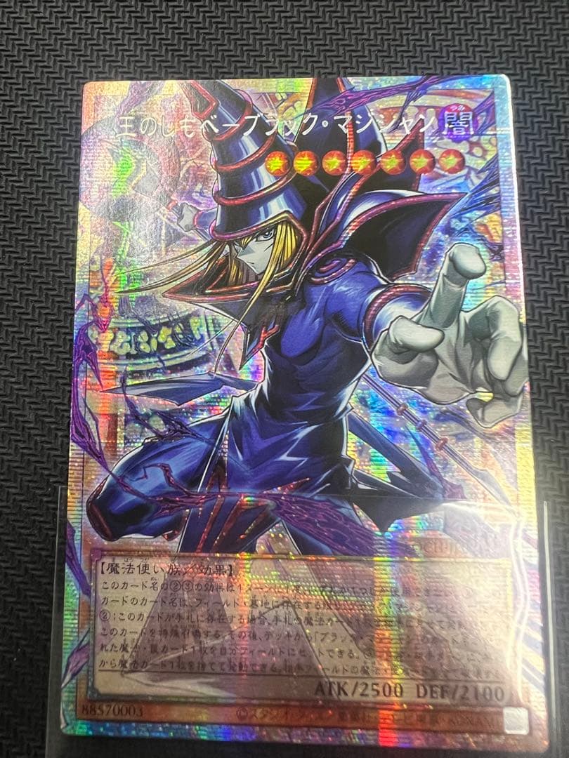 【遊戯王】王のしもべ　ブラックマジシャン　アジア版　プリズマティックシークレット