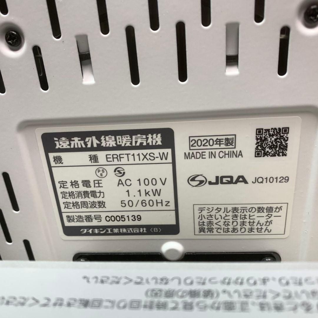 K432 ダイキン 遠赤外線暖房機 セラムヒート 20年 ERFT11XS-W