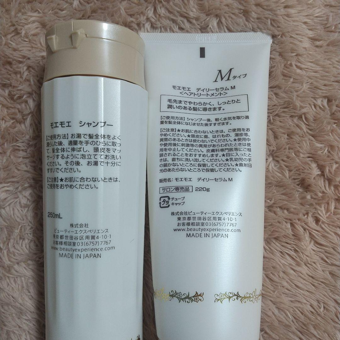 未開封新品 モエモエ シャンプー&デイリーセラムM サロン専売品