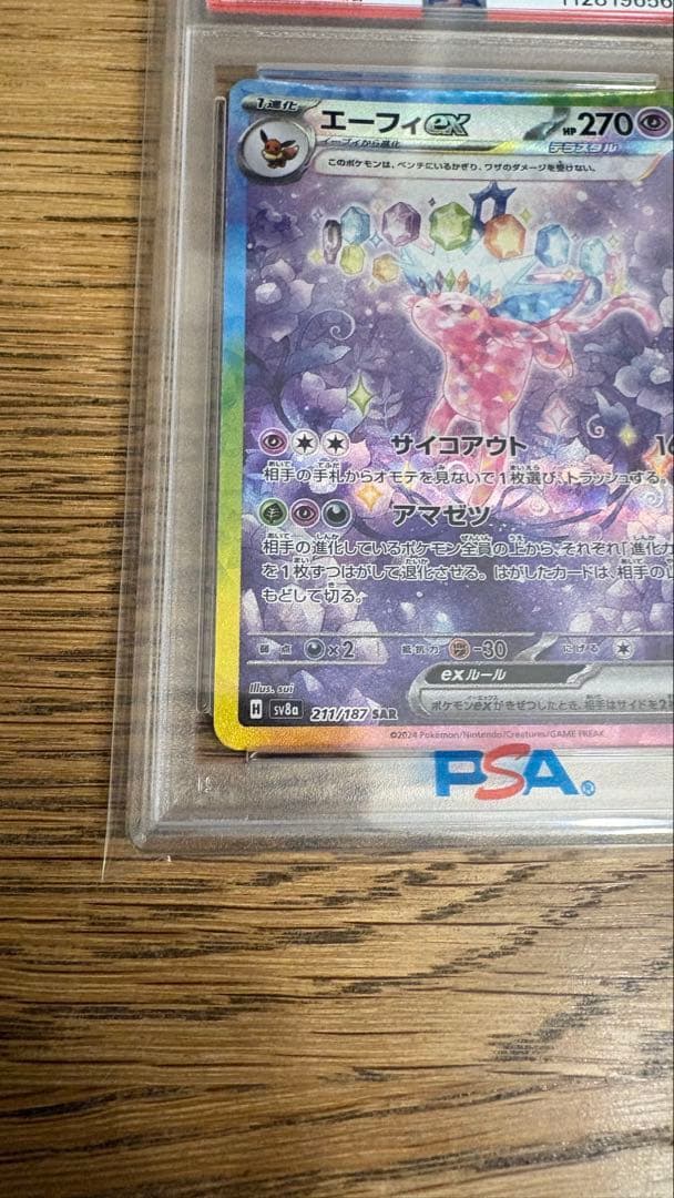 エーフィ　ex sar テラスタル psa10 ポケカ