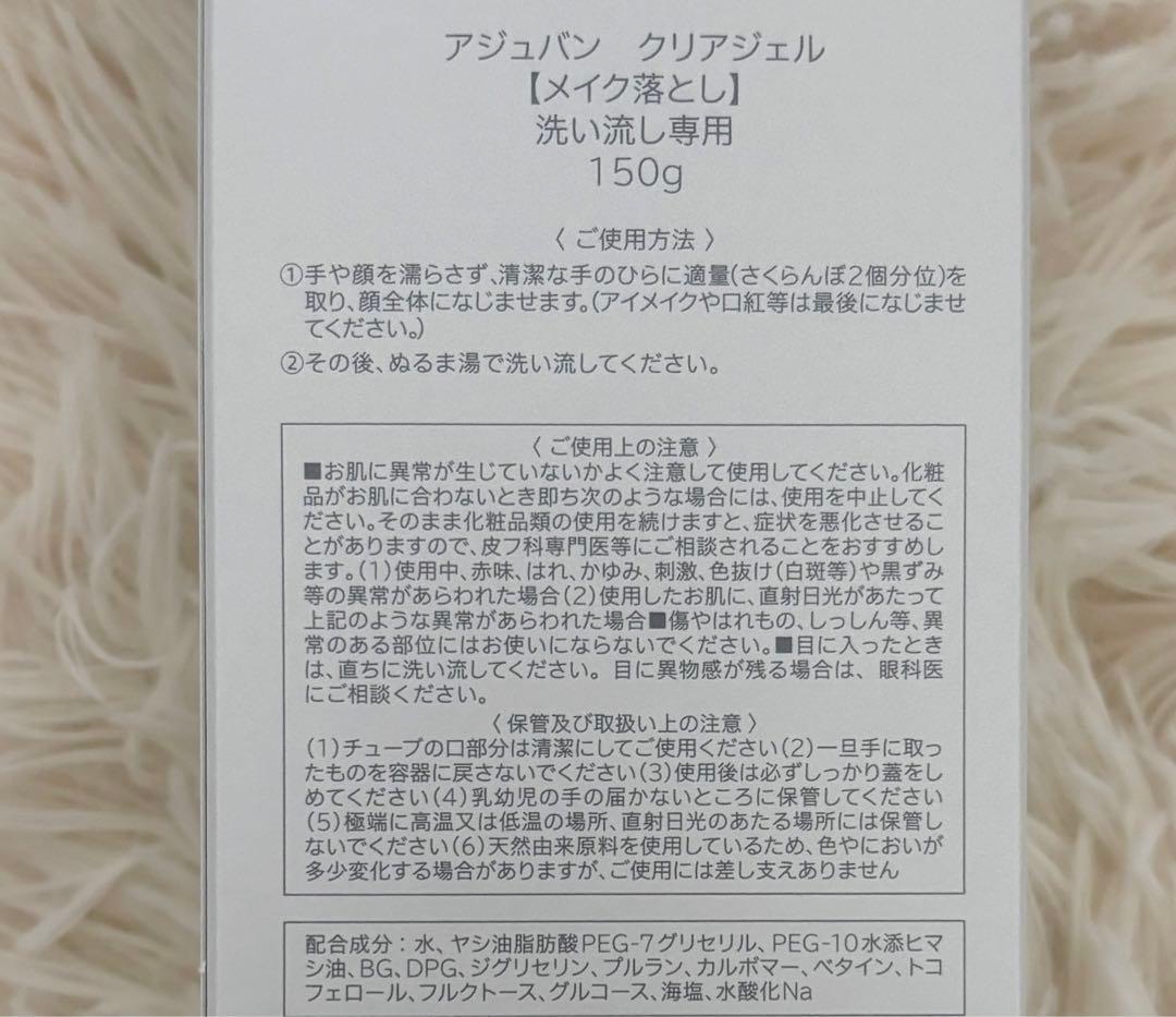 アジュバン クリアジェル 150g×2本