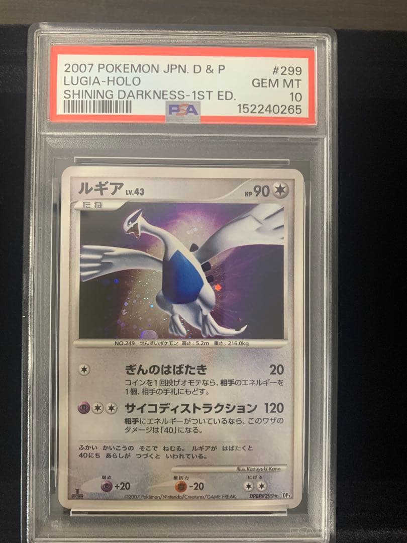 ルギアLV43 PSA10•ホウオウLV45 PSA9 連番