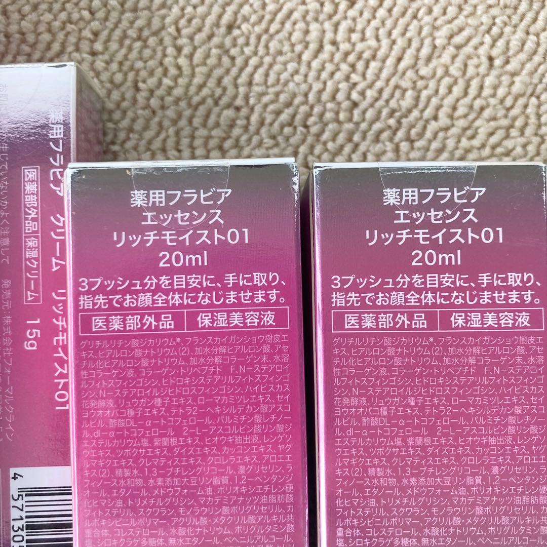 未開封 薬用 フラビア ローション エッセンス クリーム 5個セット