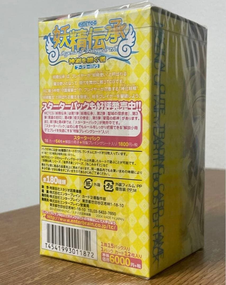 エンターブレイン 妖精伝承 MCTCG 神剣を継ぐ者 ブースター 1BOX