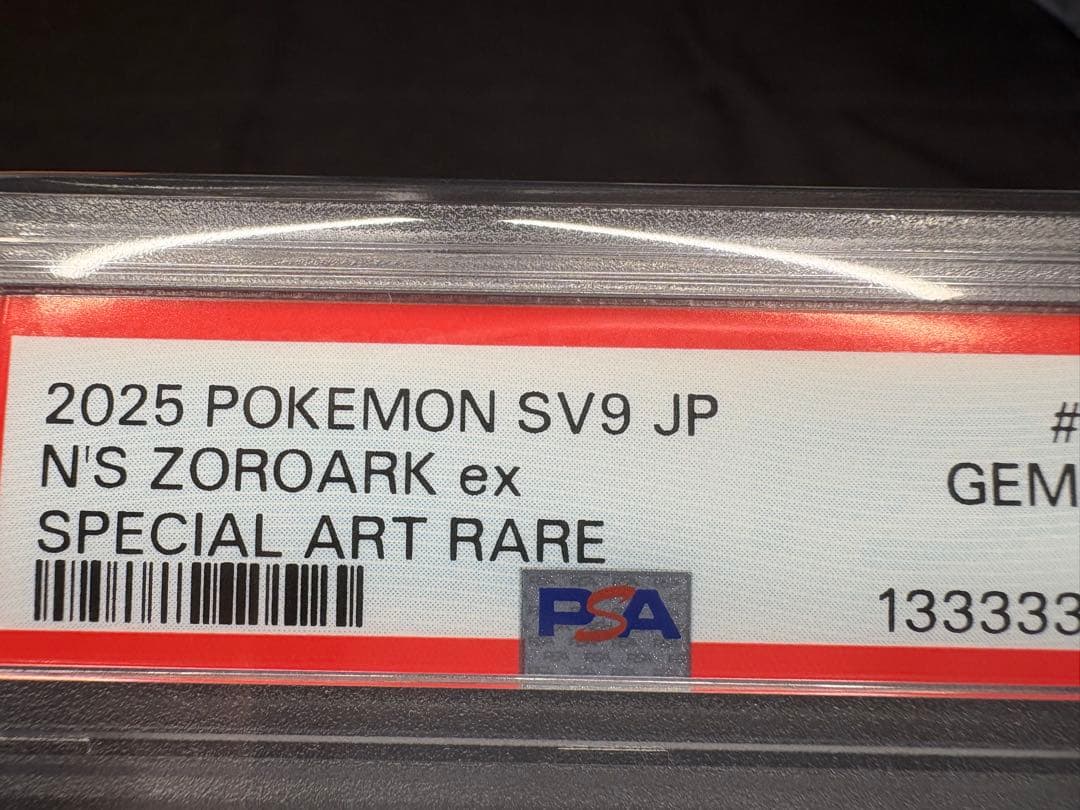 300円START!!!☆希少良番☆ 【PSA10】Nのゾロアークex［SAR］