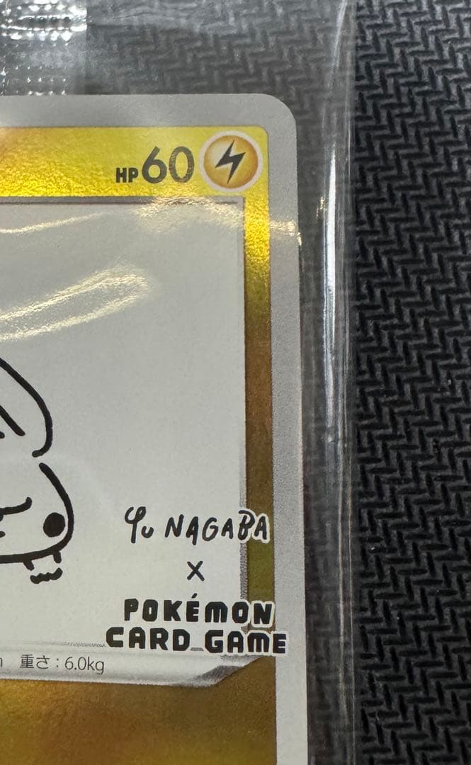 ピカチュウ：YU NAGABA×ポケモンカードゲーム PROMO S-Pプロモ