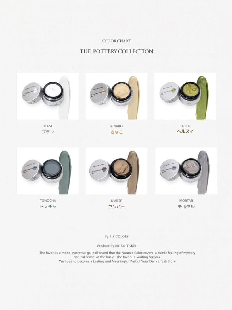 THE FAVORI×TAKEI THE POTTERY COLLECTION